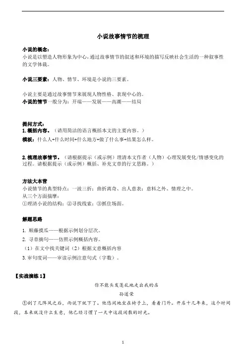 中考语文一轮专题复习：小说故事情节梳理