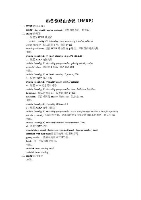 HSRP实验详解及案例