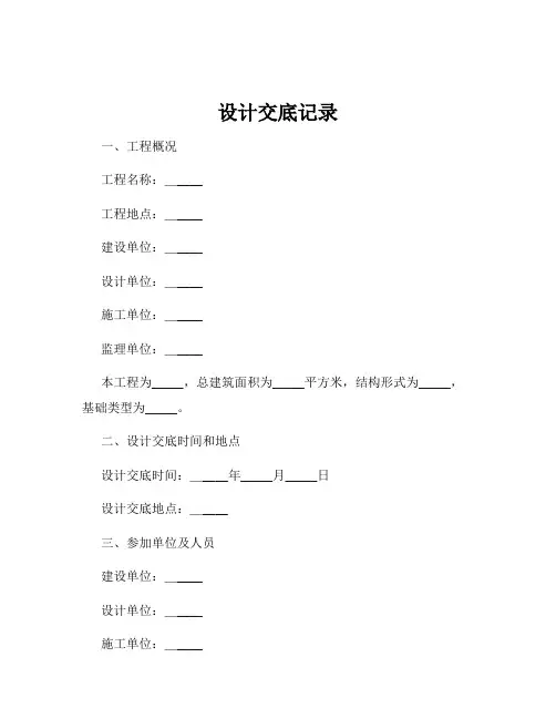 设计交底记录