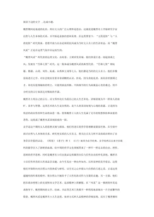 《魏晋风度》阅读练习及答案