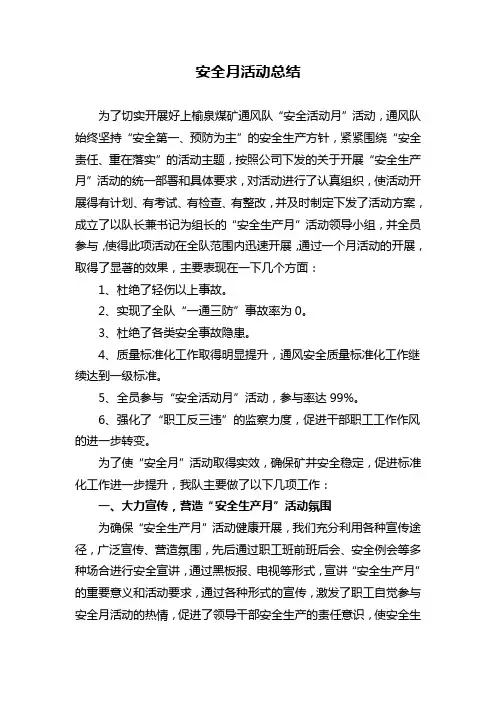 2012年通风队安全生产活动月工作总结