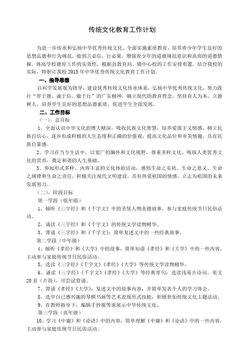 中华优秀传统文化教育工作计划