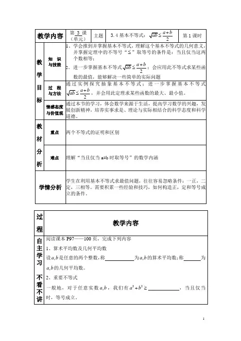 必修5第三章基本不等式教案3个课时