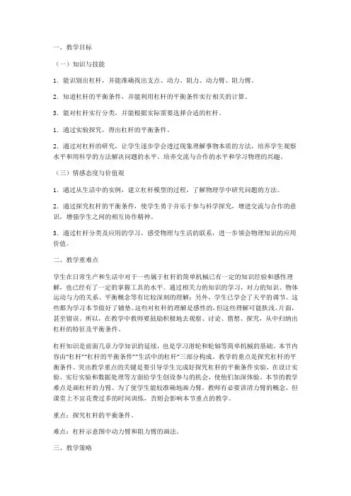 沪教课标版初中物理八年级下册《第四章 机械和功 4.1 简单机械 杠杆》优质课教学设计