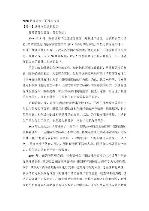 2020助理岗位述职报告3篇