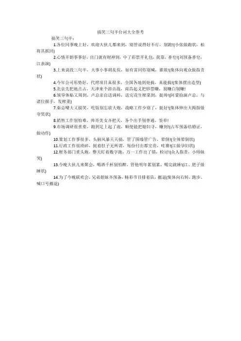 搞笑三句半台词大全参考