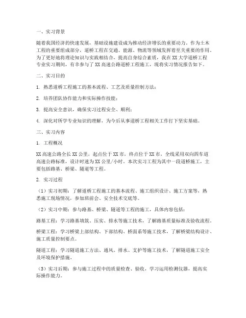 道桥工程施工实习报告