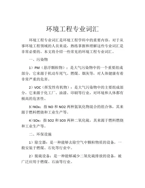 环境工程专业词汇