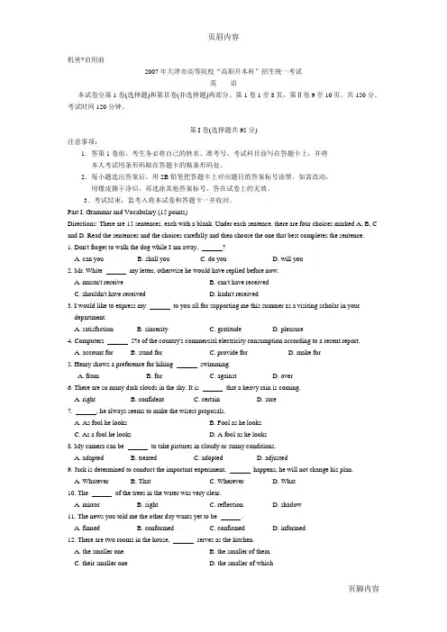 07年专升本英语真题