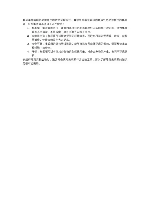 外贸集装箱知识