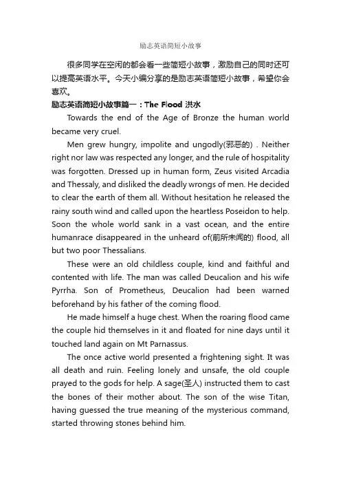 励志英语简短小故事_励志故事