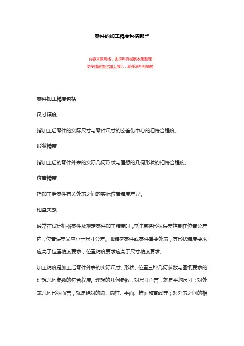 零件的加工精度包括哪些【详细版】