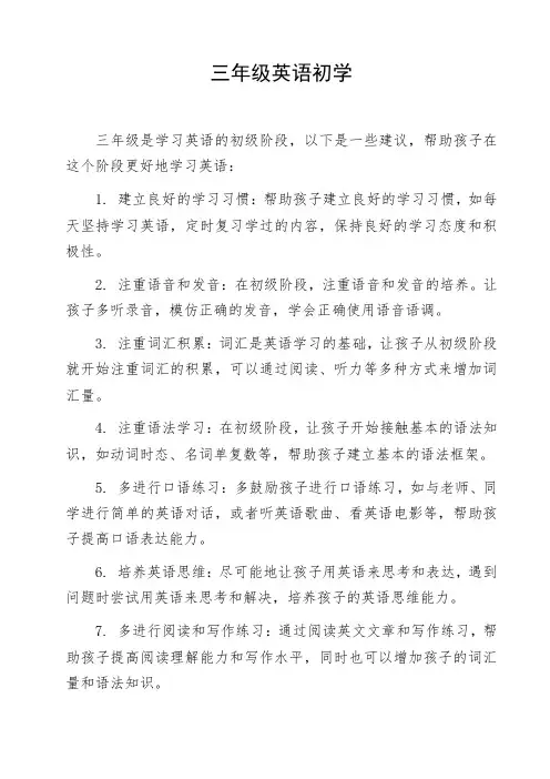 三年级英语初学