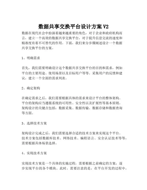 2023-数据共享交换平台设计方案V2-1