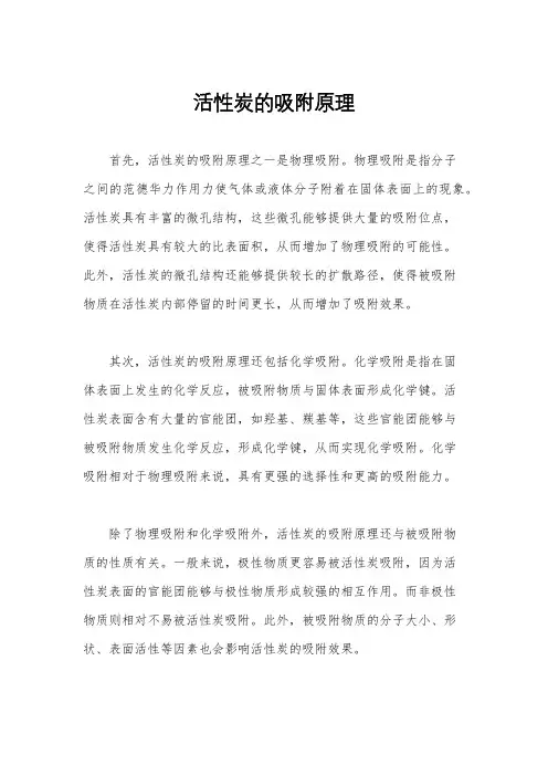 活性炭的吸附原理