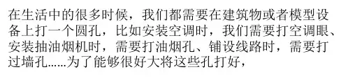 水钻打孔的特点与施工要点介绍
