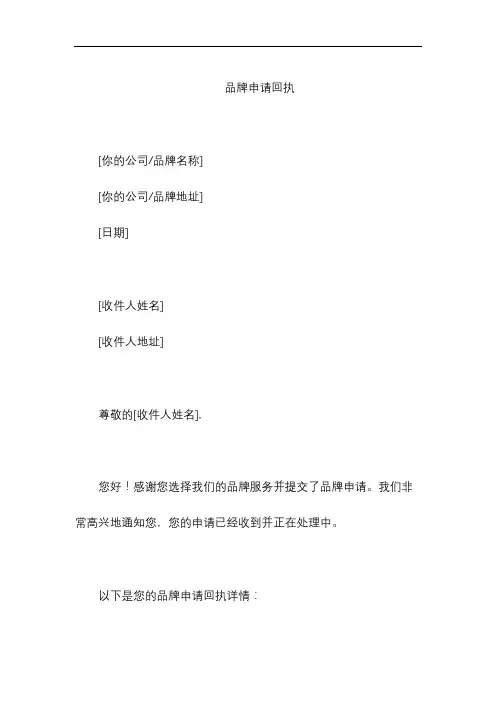 品牌申请回执