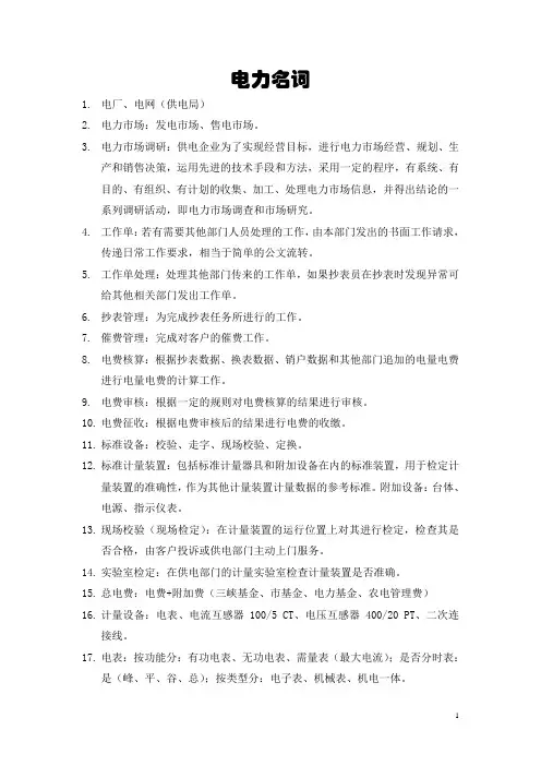 电力名词