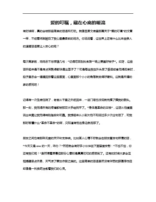 作文 爱的叮嘱 百度文库
