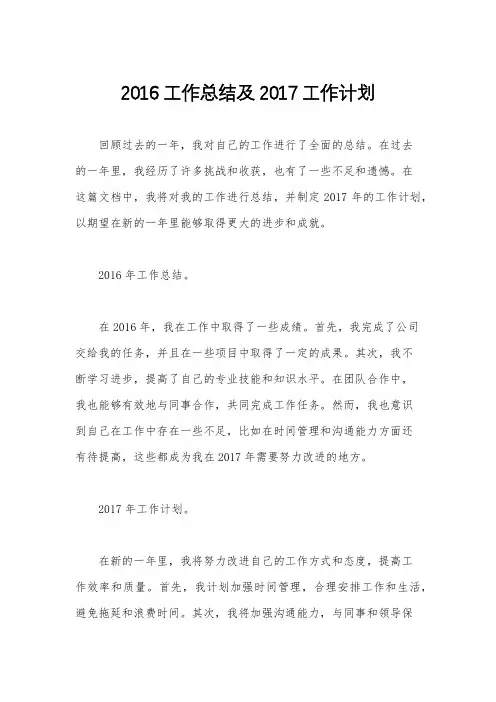 2016工作总结及2017工作计划