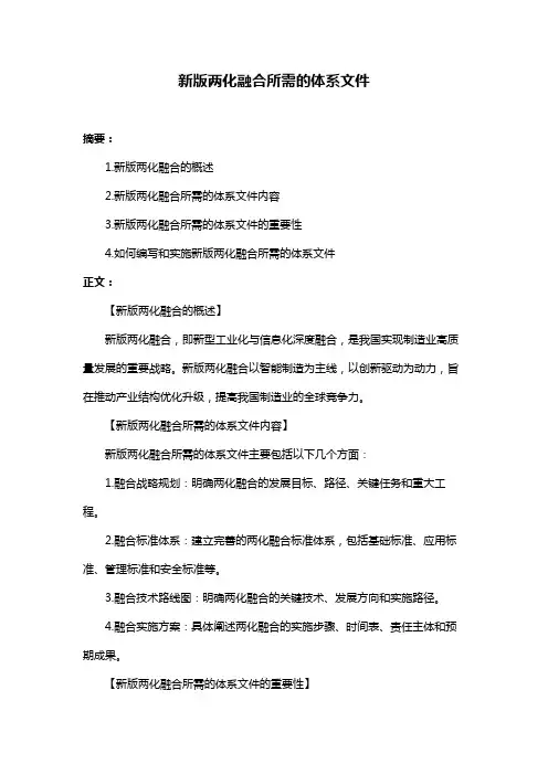 新版两化融合所需的体系文件