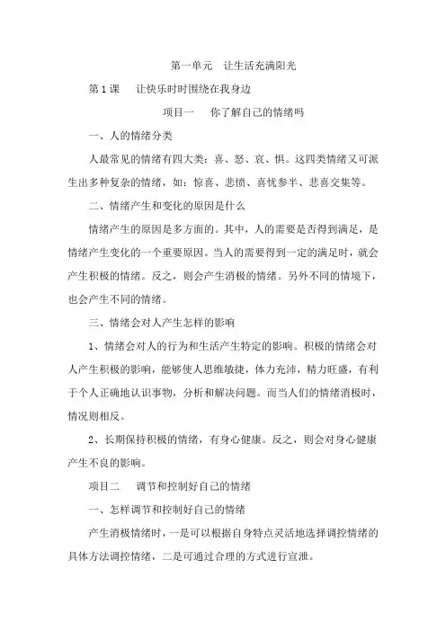 七上政治第三单元第六课知识点