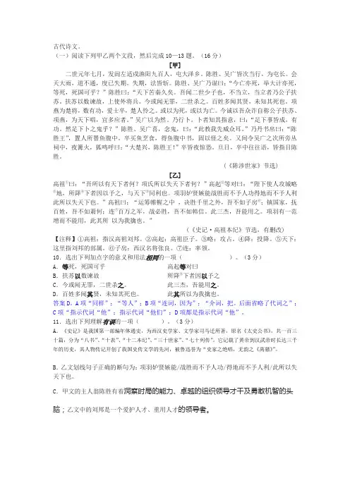 《陈涉世家》课内外古文对比阅读