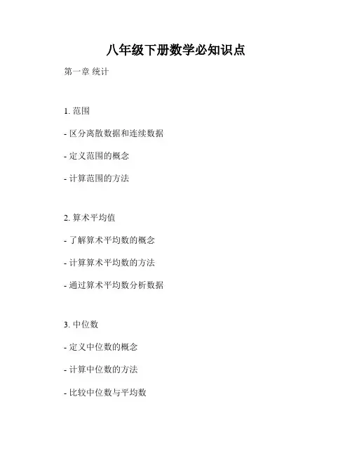 八年级下册数学必知识点