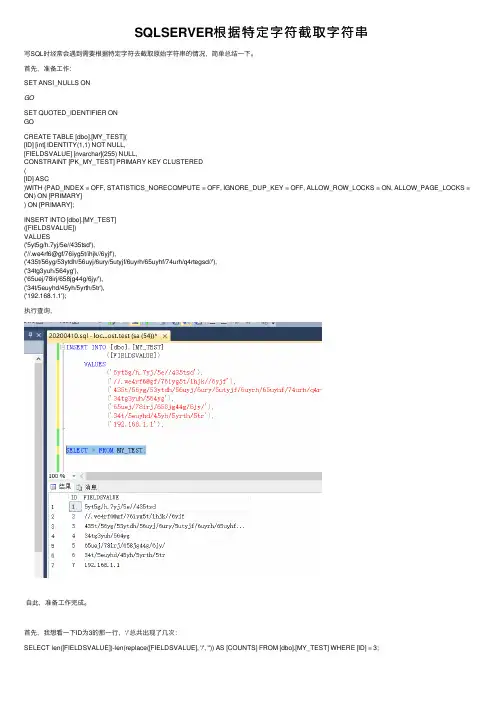 SQLSERVER根据特定字符截取字符串