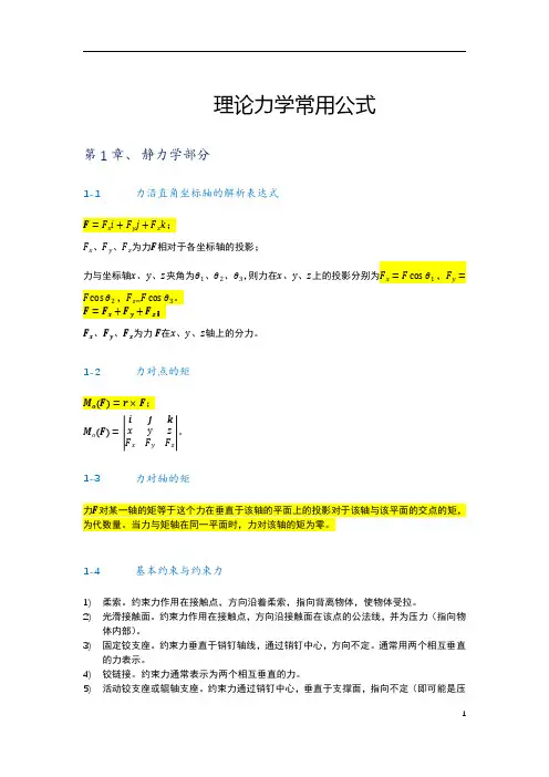 理论力学常用公式