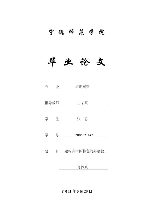 英语系毕业论文范文参考(2011版)【最新范本模板】