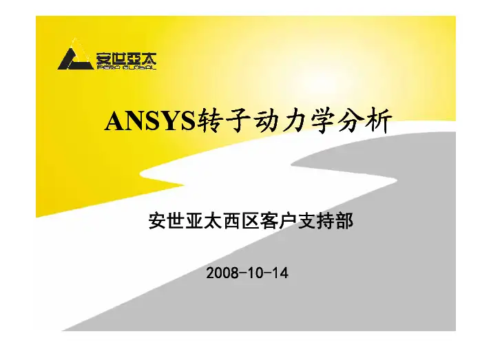 ANSYS转子动力学分析.pdf