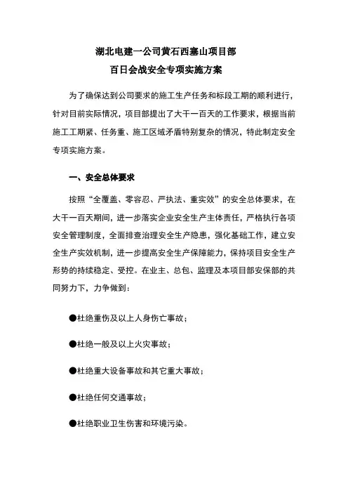 火力发电厂基建安全专项措施方案