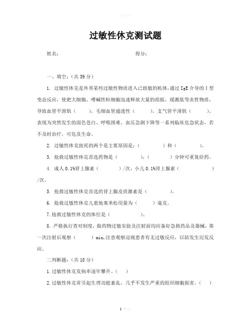 过敏性休克试题04687