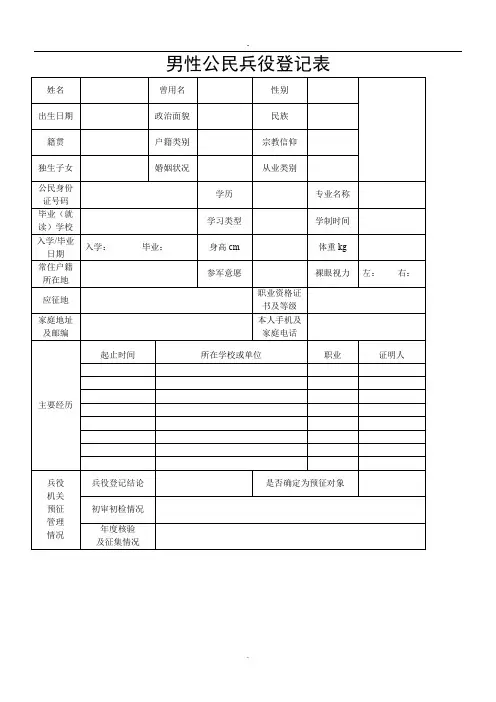 男性公民兵役登记表