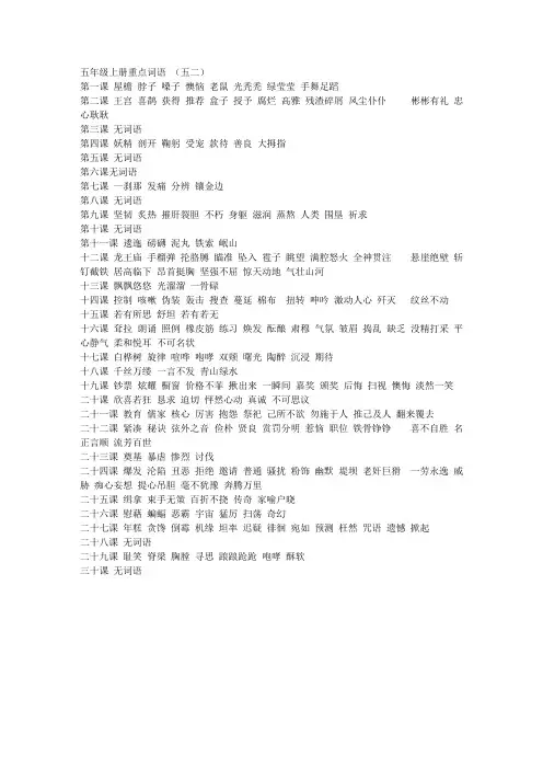 五年级上册重点词语