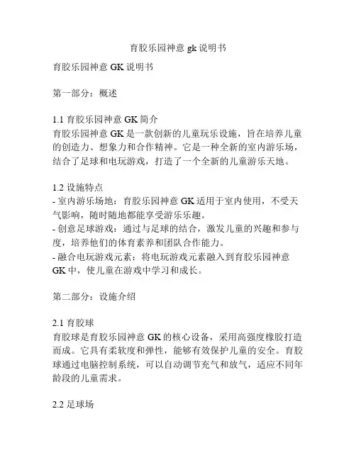 育胶乐园神意gk说明书