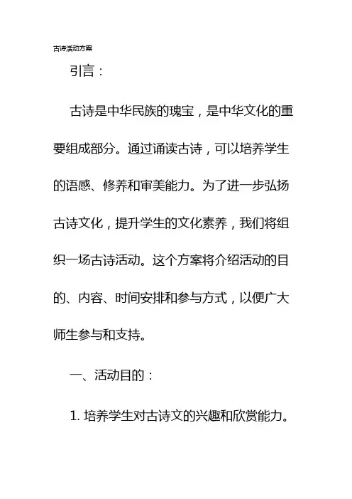 古诗活动方案
