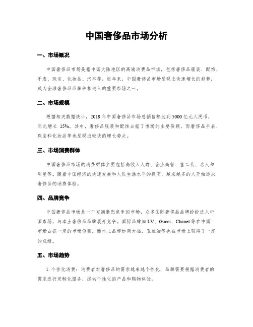 中国奢侈品市场分析