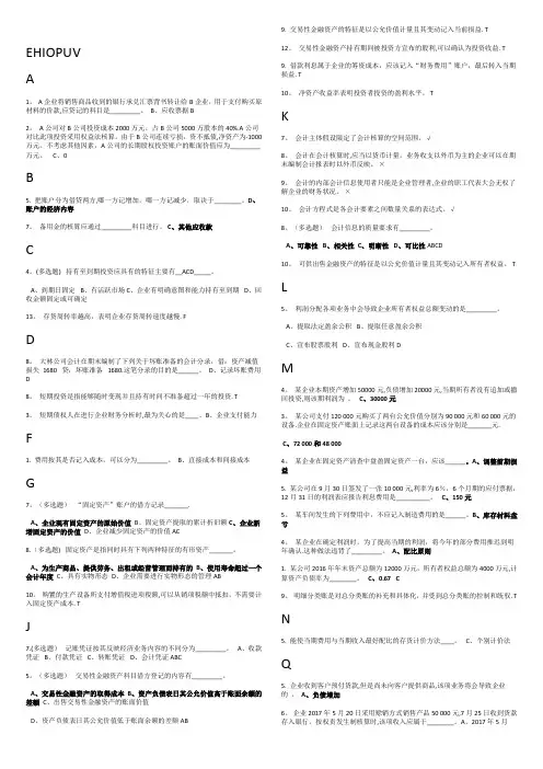2017华南理工会计学随堂练习---精品管理资料