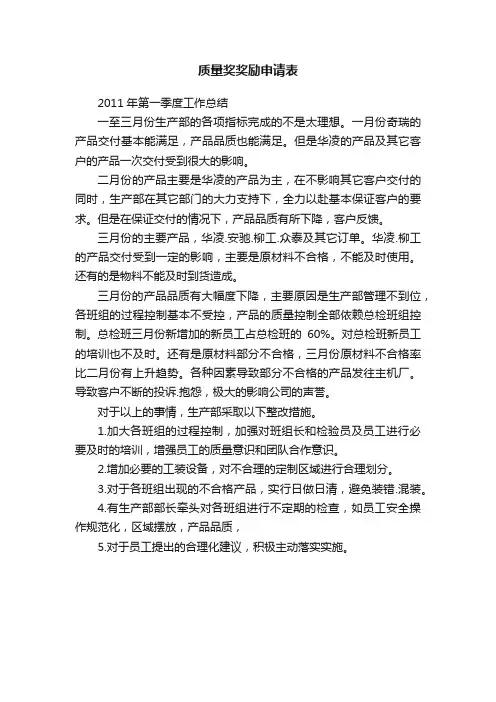 质量奖奖励申请表