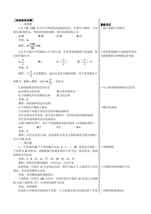 知识应用自测(系统抽样)