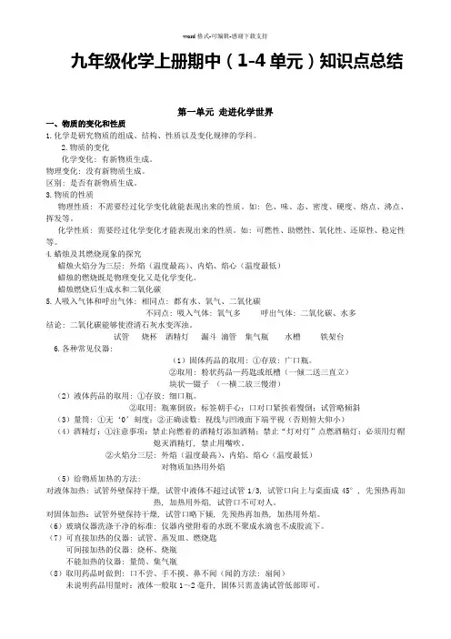 人教版九年级化学上册(1-4单元)知识点总结