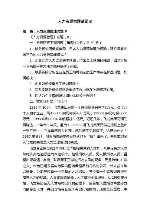 人力资源管理试题B