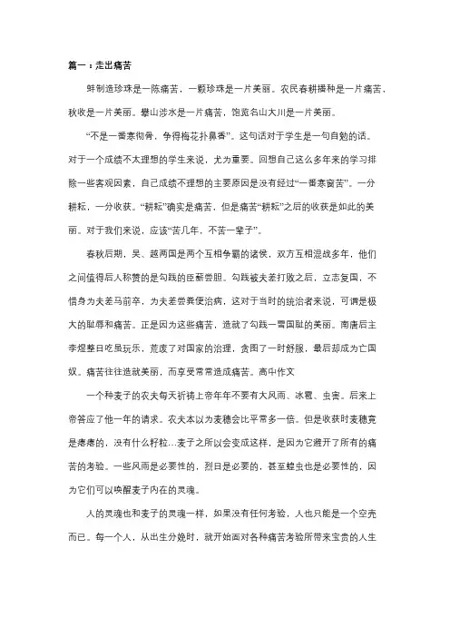 从悲伤中走出作文600字