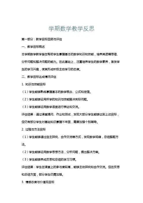 学期数学教学反思