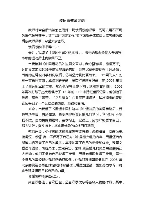 读后感教师评语