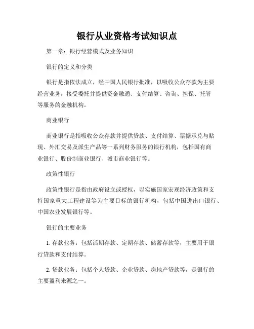 银行从业资格考试知识点