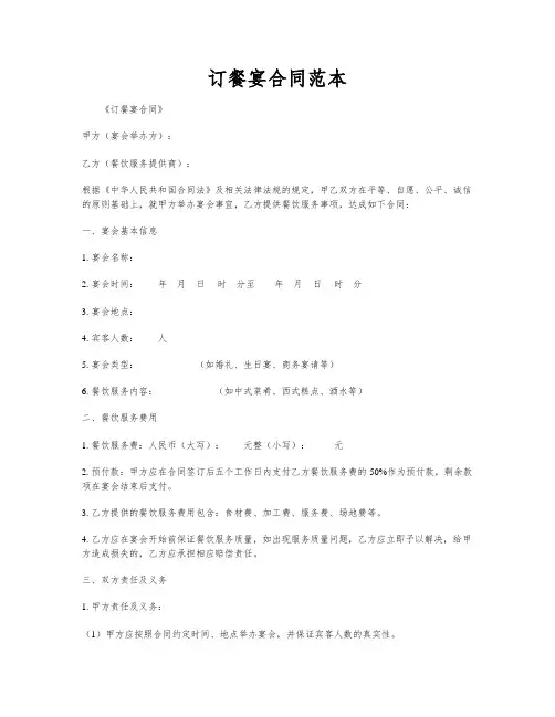 订餐宴合同范本