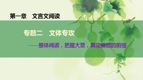 文言文整体阅读方法ppt课件